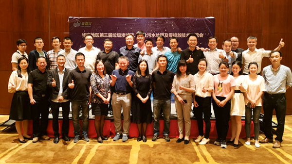 杭州碟滤参加第三届华南地区垃圾渗滤液、工业污水处理技术交流会！